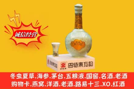 肃南县求购回收四特酒